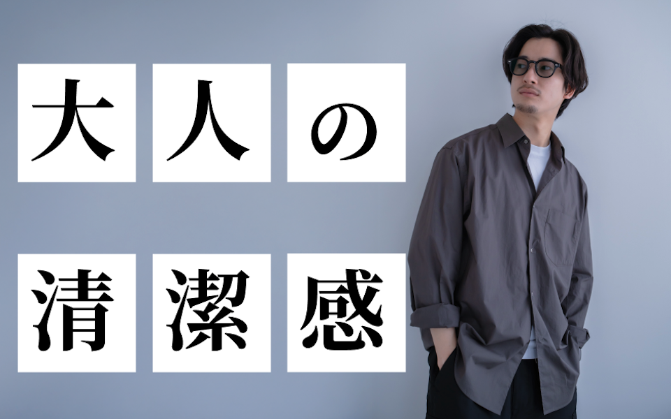 清潔感記事のTOP&thumbnail画像