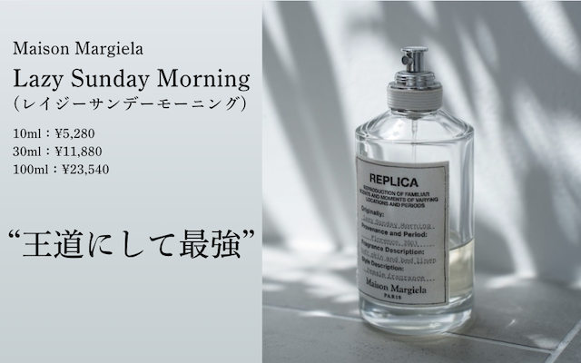 レイジーサンデーモーニングの画像
