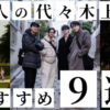 代々木上原のTOP&thumbnail画像