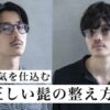 髭の整え方TOP&thumbnail画像