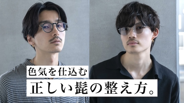 髭の整え方TOP&thumbnail画像