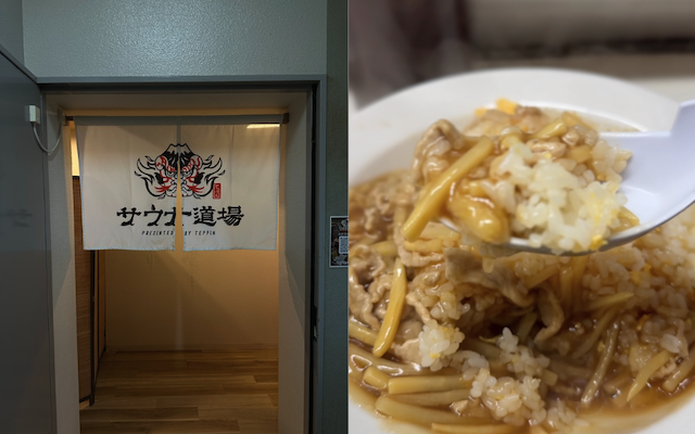 こうへい：サウナ道場→兆楽
