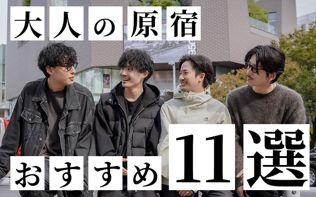 原宿特集のTOP&thumbnail画像