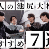 池尻大橋特集のTOP&thumbnail画像