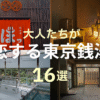 恋する銭湯のTOP&thumbnail画像
