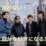 自分を好きになる方法のTOP&thumbnail画像